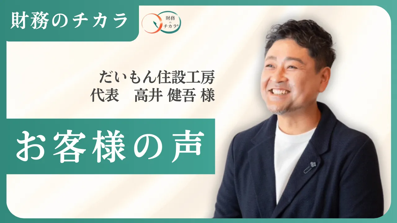 数百万円だった個人資産が5年で5000万円に！ - 株式会社 人財 