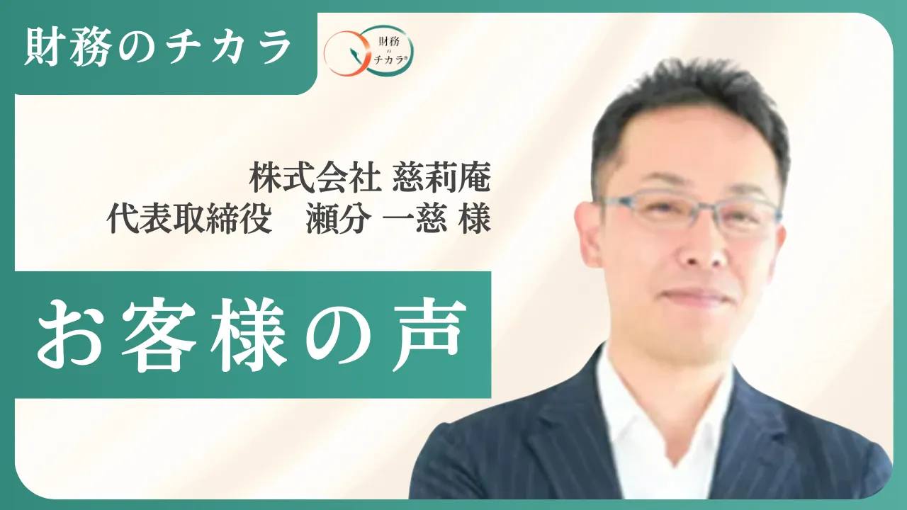瀬分 一慈 様