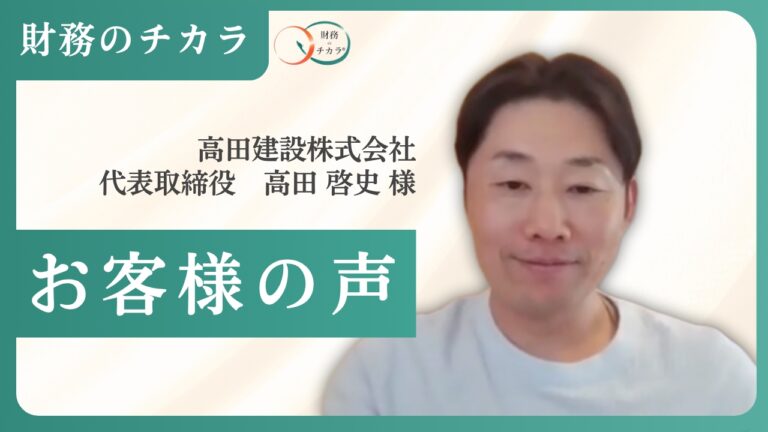 職人経験ゼロの建設業2代目社長が半年で月300万を確立した財務での貢献術